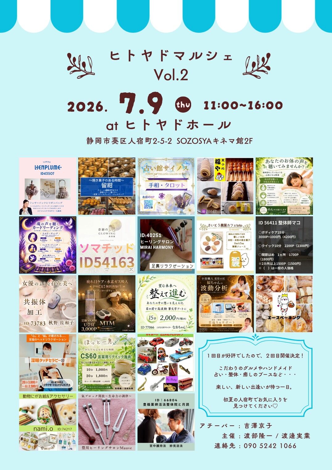 7/9(木)開催！「ヒトヤドマルシェ Vol.2」に良樹庵が出店します